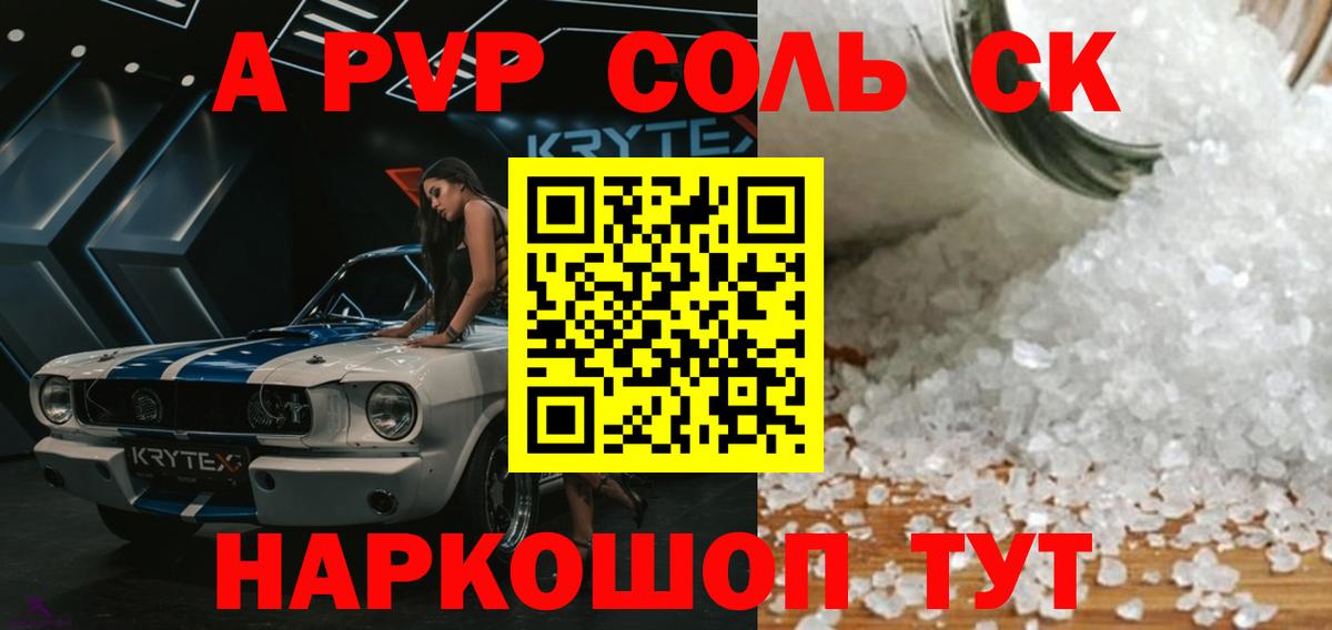 Сунжа  APVP VHQ  A-PVP Соль  APVP крисы CK  А ПВП  Вход с VPN 