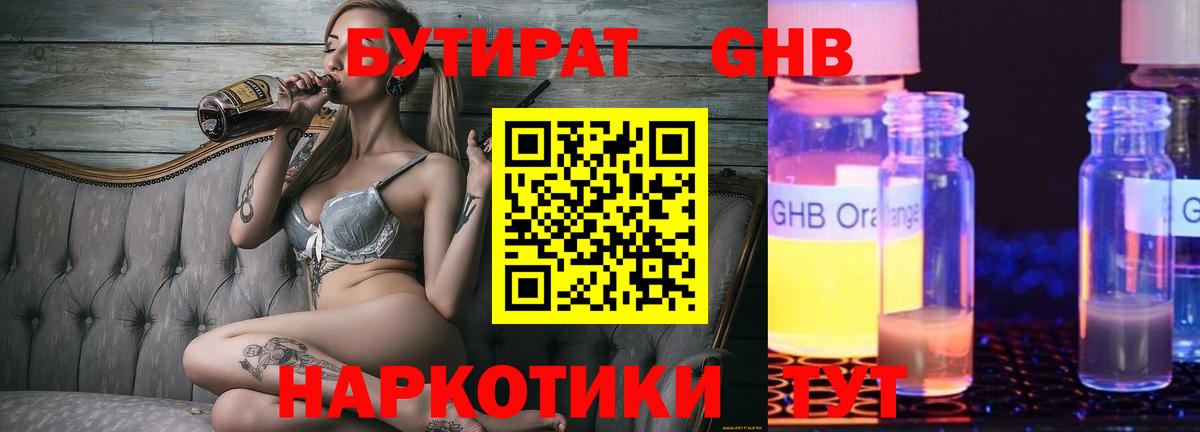 Бутират 1.4BDO Сунжа