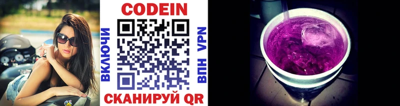 Codein напиток Lean (лин)  купить   Сунжа 
