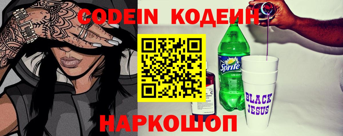 Codein Purple Drank  Вход с VPN  Сунжа 