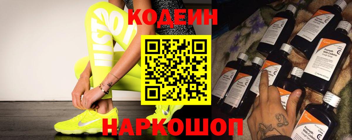 Codein напиток Lean (лин) Сунжа