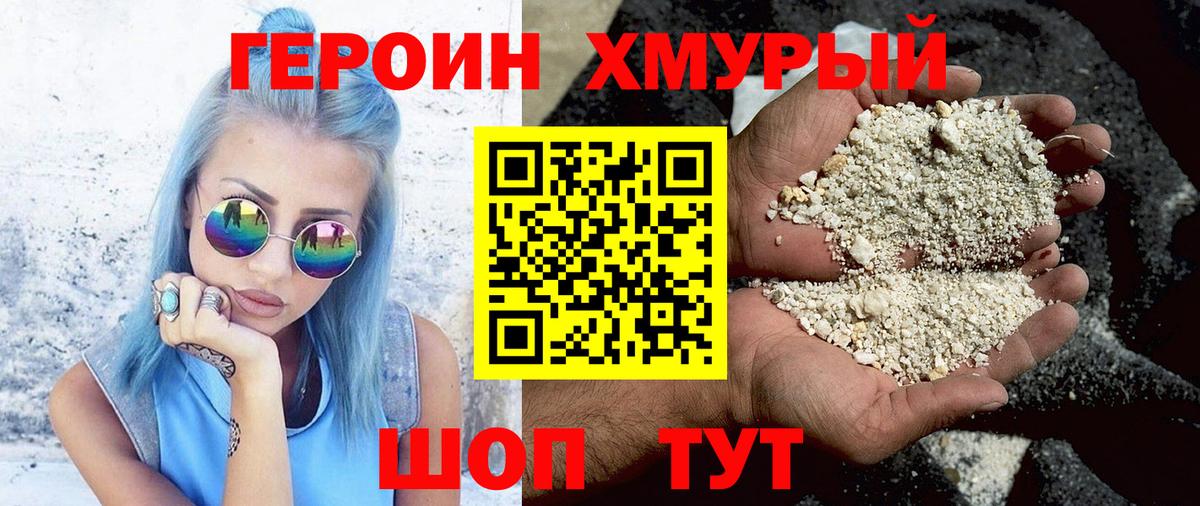 Героин гречка Сунжа
